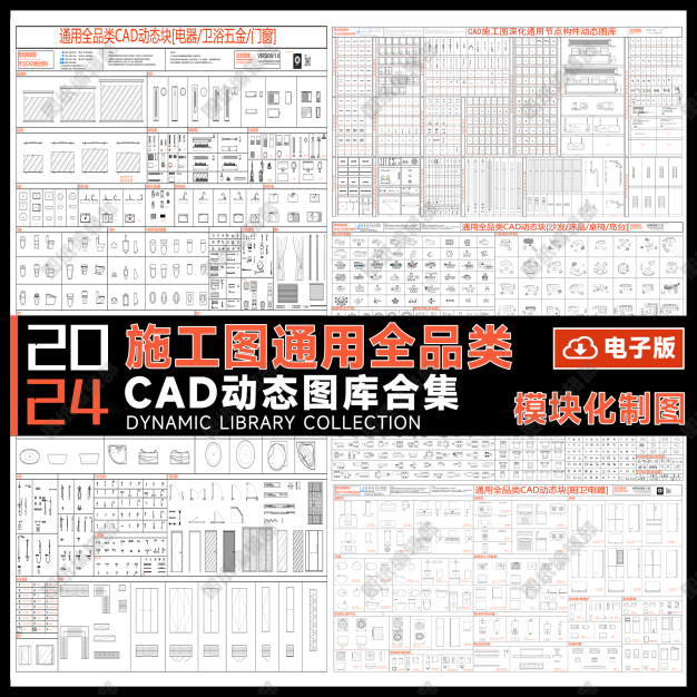 原创整理全品类构件CAD动态块图库