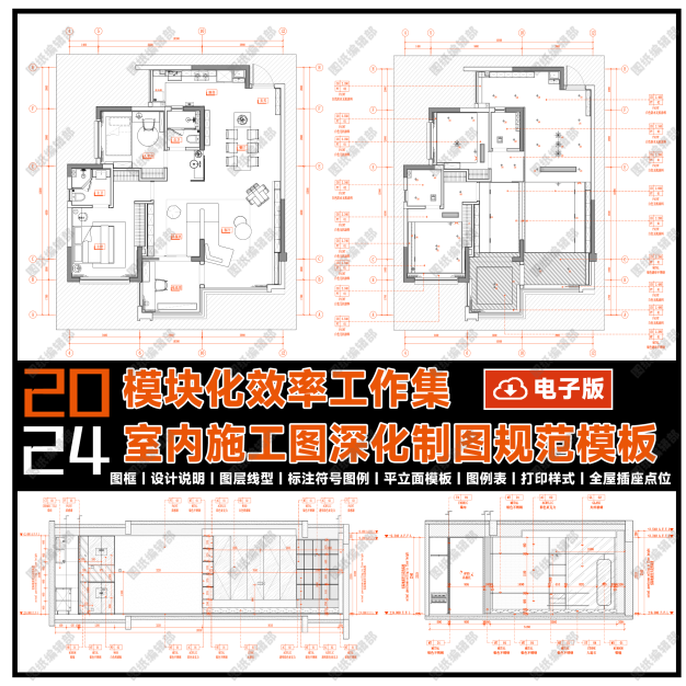 原创CAD施工图模块化制图模板预设