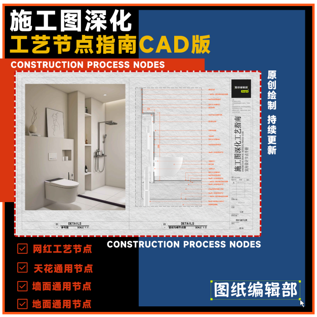 施工图工艺节点手册|工装家装全项目通用