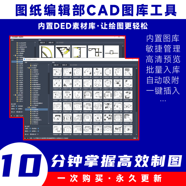 图纸编辑部CAD图库管理工具插件 室内设计效率插件