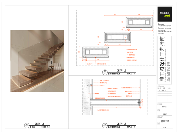 悬浮楼梯节点图