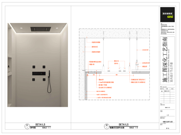 暗藏花洒节点图