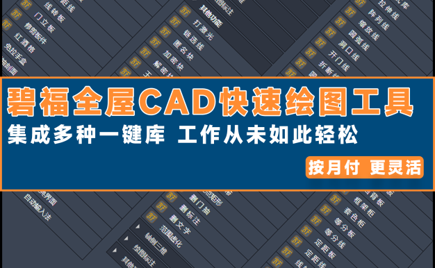 图纸编辑部全屋定制CAD插件系统-效率帮手