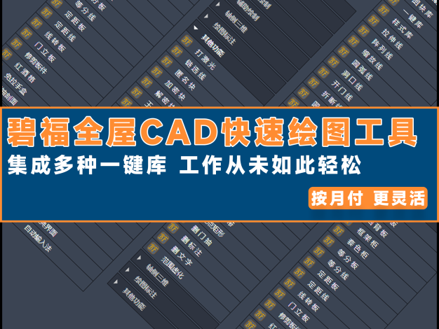 图纸编辑部全屋定制CAD插件系统-效率帮手